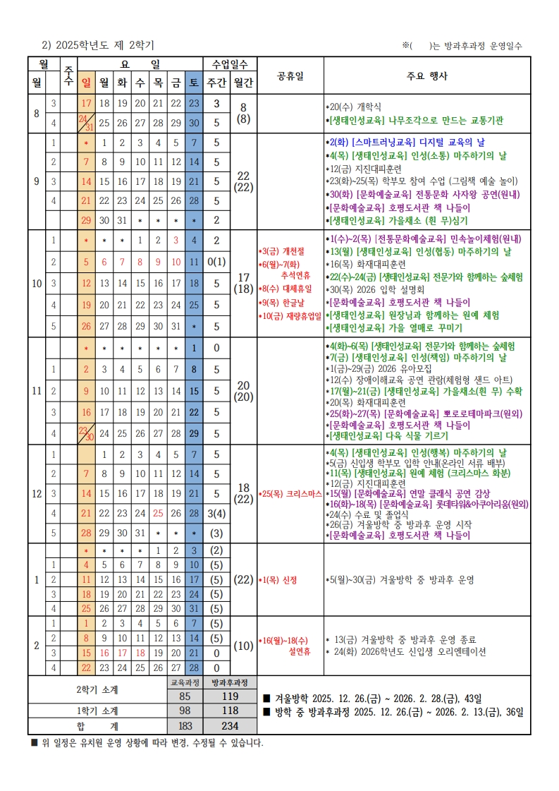 연간학사일정 이미지2