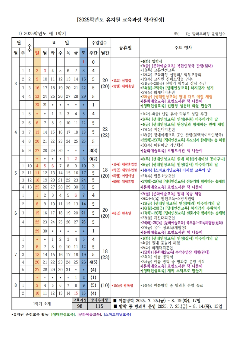 연간학사일정 이미지1